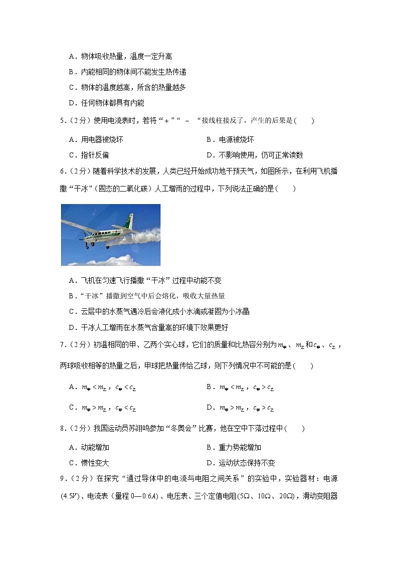 安徽省亳州市利辛县阚疃中学2022-2023学年九年级上学期期末物理试卷(含答案)02