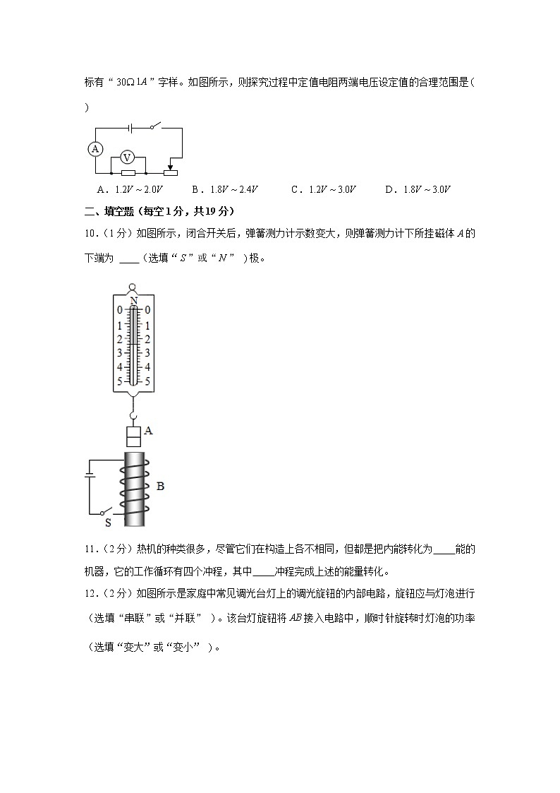 安徽省亳州市利辛县阚疃中学2022-2023学年九年级上学期期末物理试卷(含答案)03