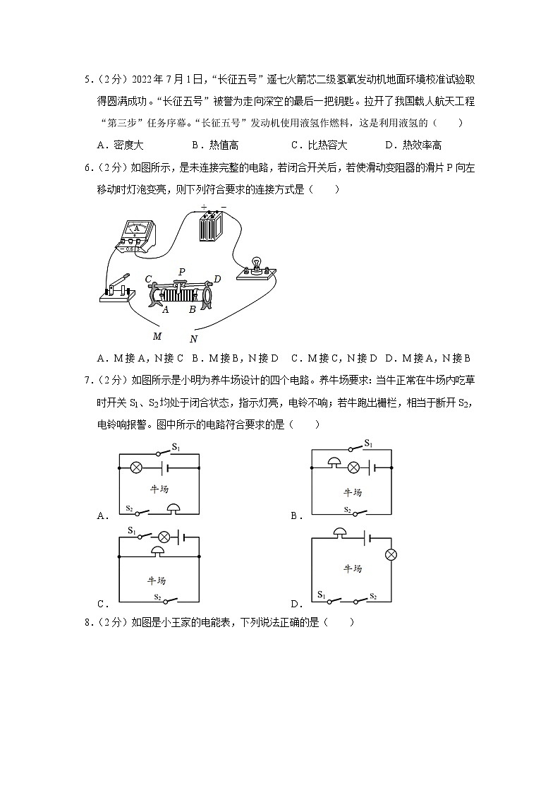 福建省福州市平潭县2022-2023学年九年级上学期期末物理试题(含答案)第2页