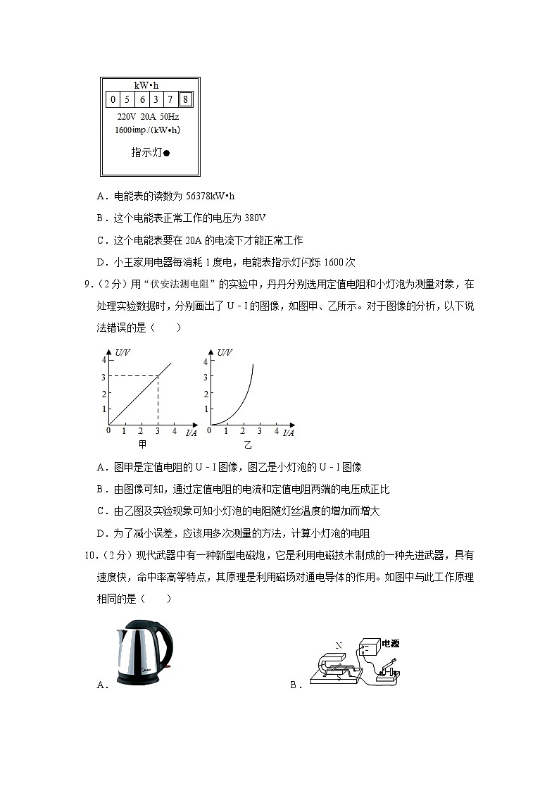 福建省福州市平潭县2022-2023学年九年级上学期期末物理试题(含答案)第3页