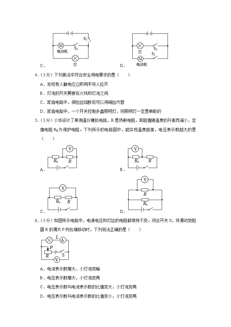 广东省河源市新河实验学校2022-2023学年九年级上学期期末物理试题(含答案)02