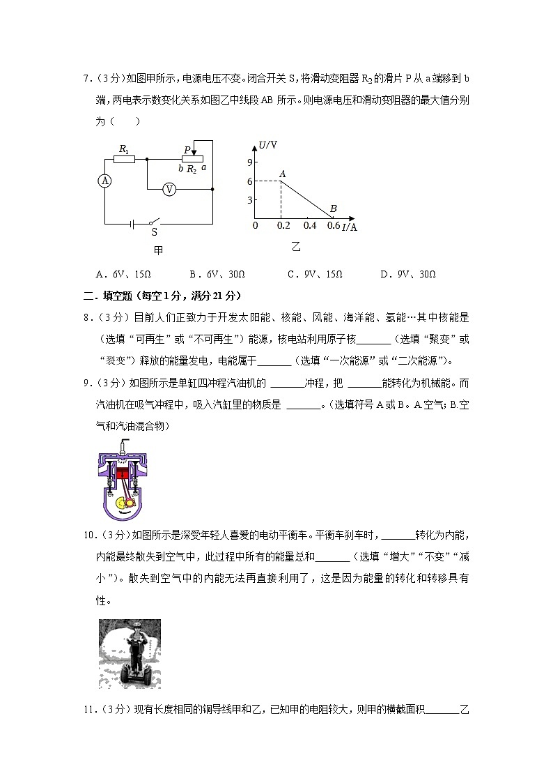 广东省河源市新河实验学校2022-2023学年九年级上学期期末物理试题(含答案)03