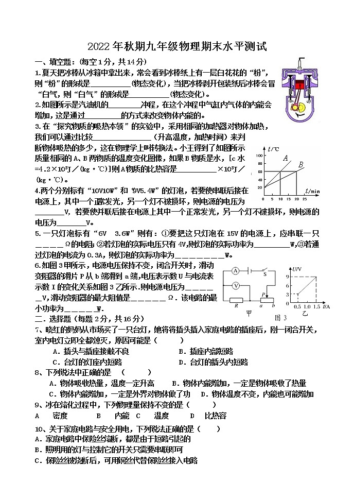 河南省南阳市唐河普润中学2022-2023学年九年级上学期期末水平测试物理试卷(含答案)01