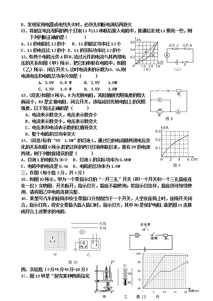 河南省南阳市唐河普润中学2022-2023学年九年级上学期期末水平测试物理试卷(含答案)02
