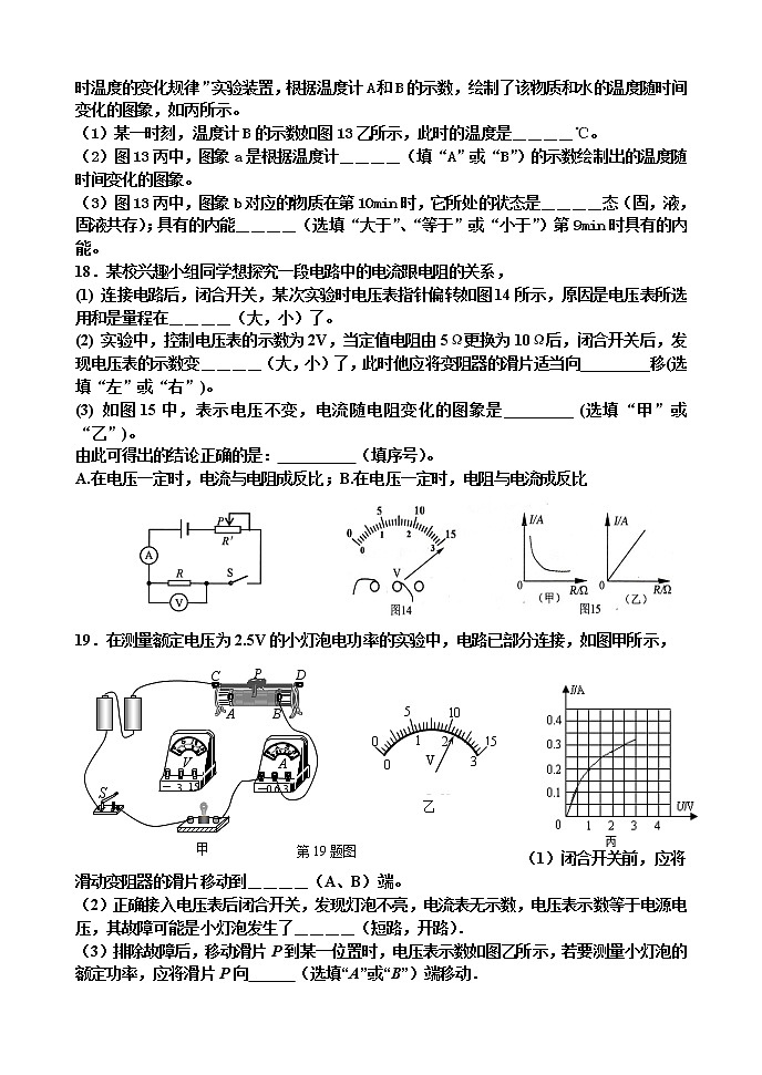 河南省南阳市唐河普润中学2022-2023学年九年级上学期期末水平测试物理试卷(含答案)03