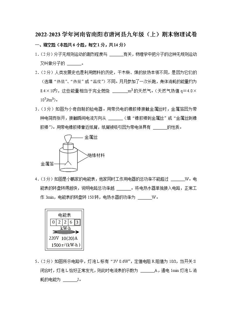 河南省南阳市唐河县2022-2023学年九年级上学期期末物理试题(含答案)01