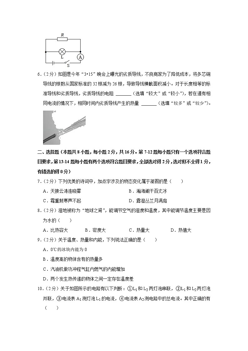 河南省南阳市唐河县2022-2023学年九年级上学期期末物理试题(含答案)02