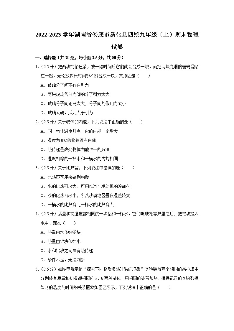 湖南省娄底市新化县四校2022-2023学年九年级上学期期末物理试题(含答案)01