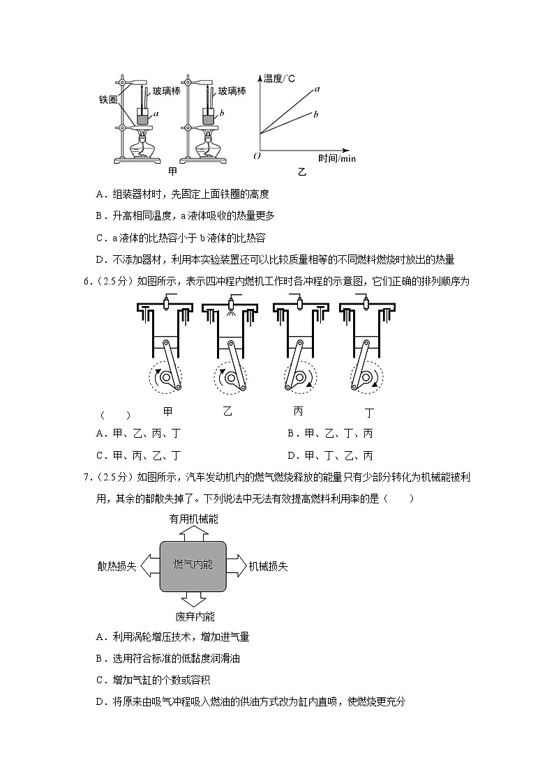 湖南省娄底市新化县四校2022-2023学年九年级上学期期末物理试题(含答案)02