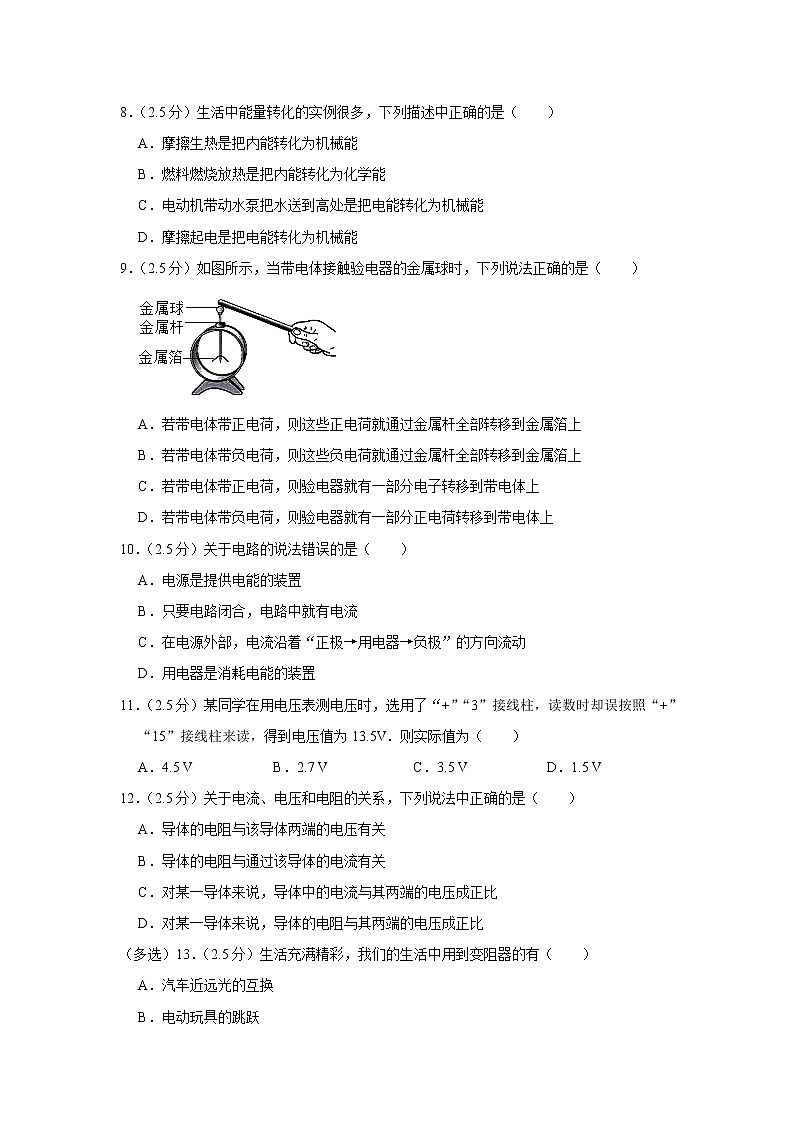 湖南省娄底市新化县四校2022-2023学年九年级上学期期末物理试题(含答案)03