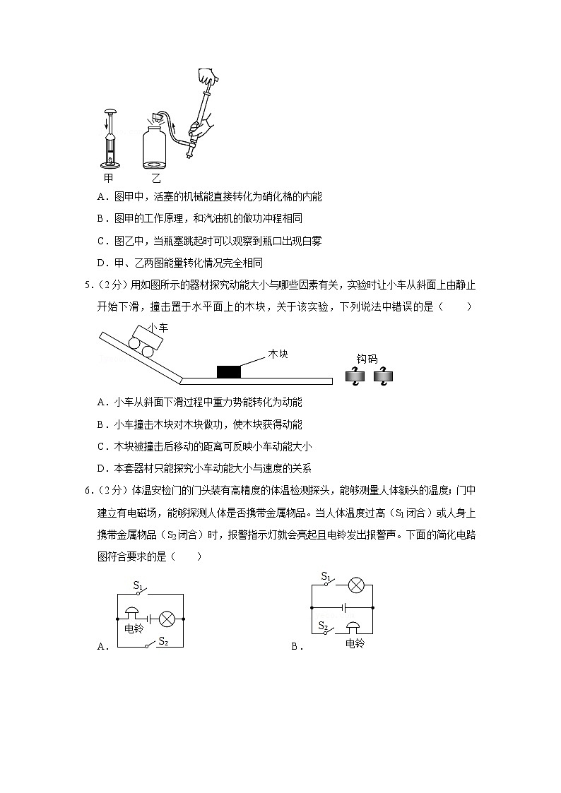 江苏省南京市联合体2022-2023学年九年级上学期期末练习物理试卷(含答案)02