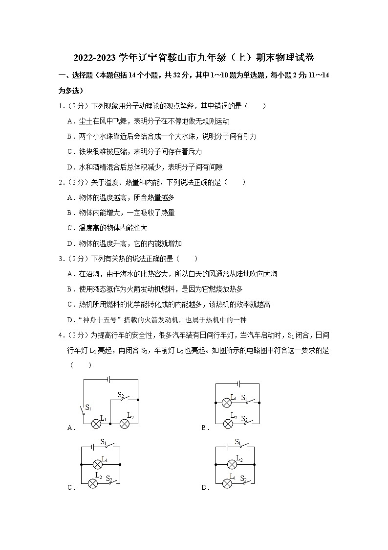 辽宁省鞍山市2022-2023学年九年级上学期期末物理试题(含答案)第1页