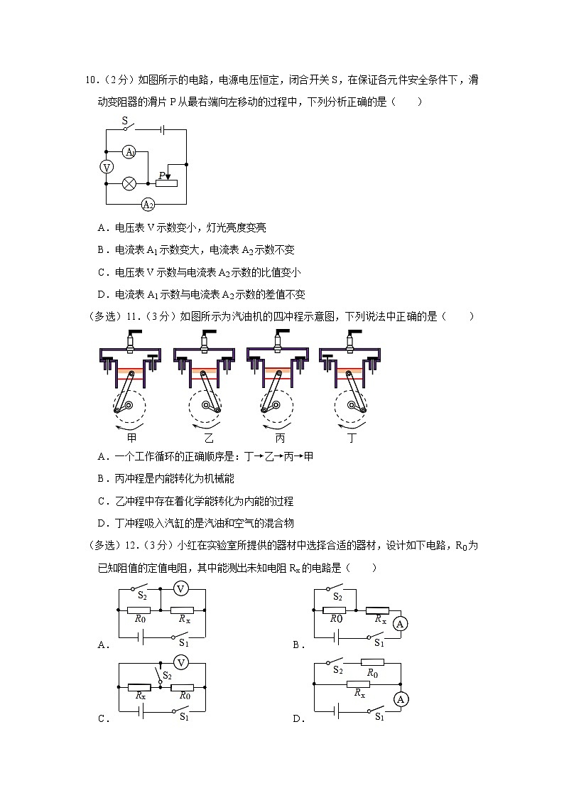 辽宁省鞍山市2022-2023学年九年级上学期期末物理试题(含答案)第3页