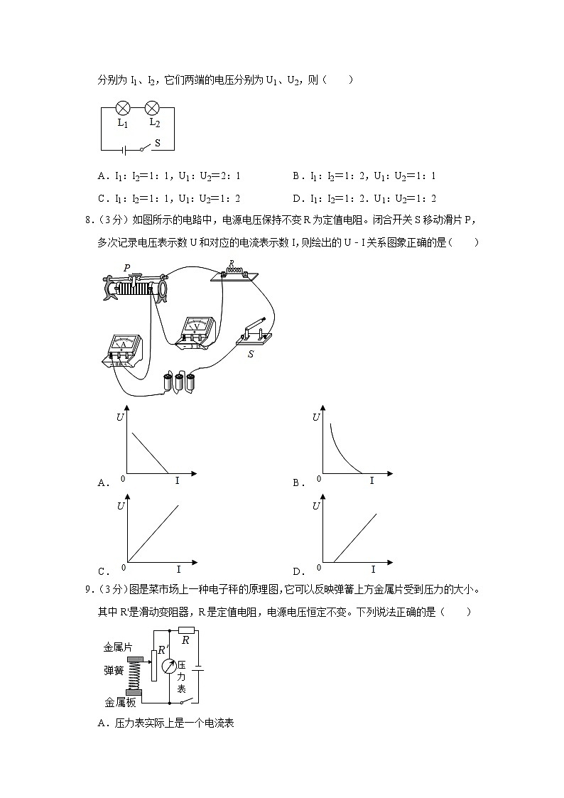 山东省滨州市惠民县大年陈镇中学2022-2023学年九年级上学期期末物理试题(含答案)第3页