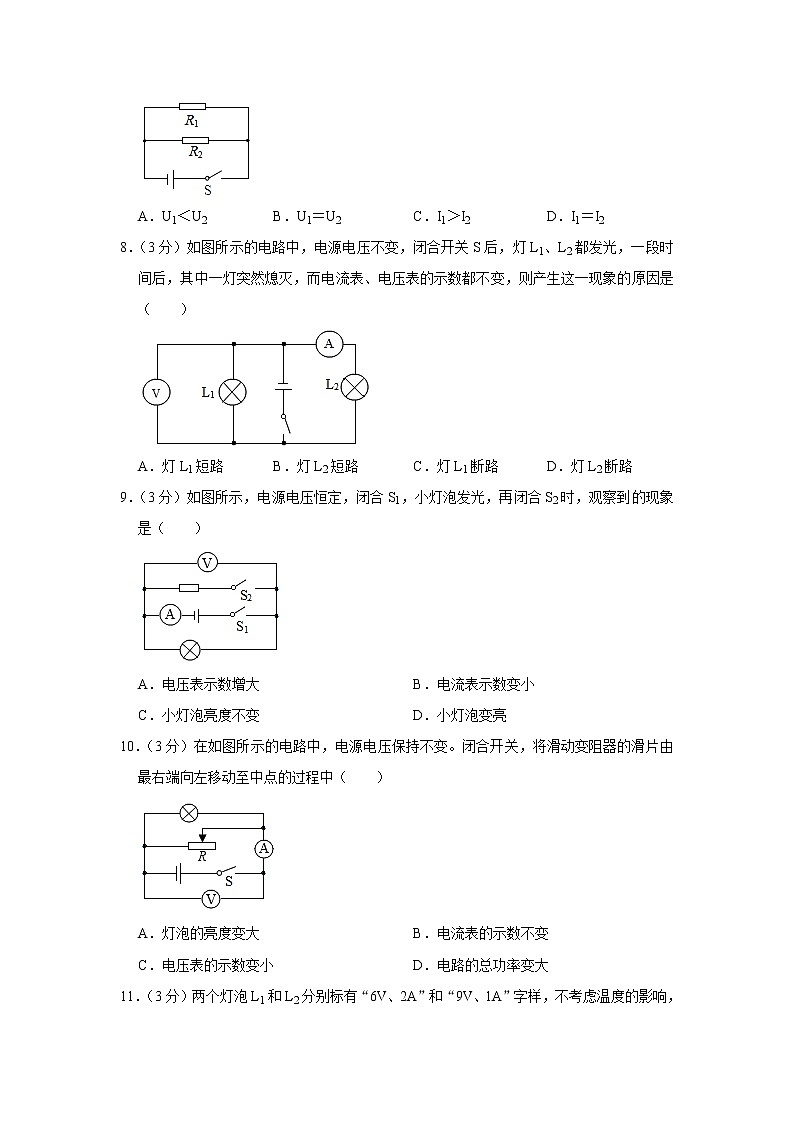 山东省德州市庆云县渤海中学2022-2023学年九年级上学期期末物理试题（B卷）(含答案)03