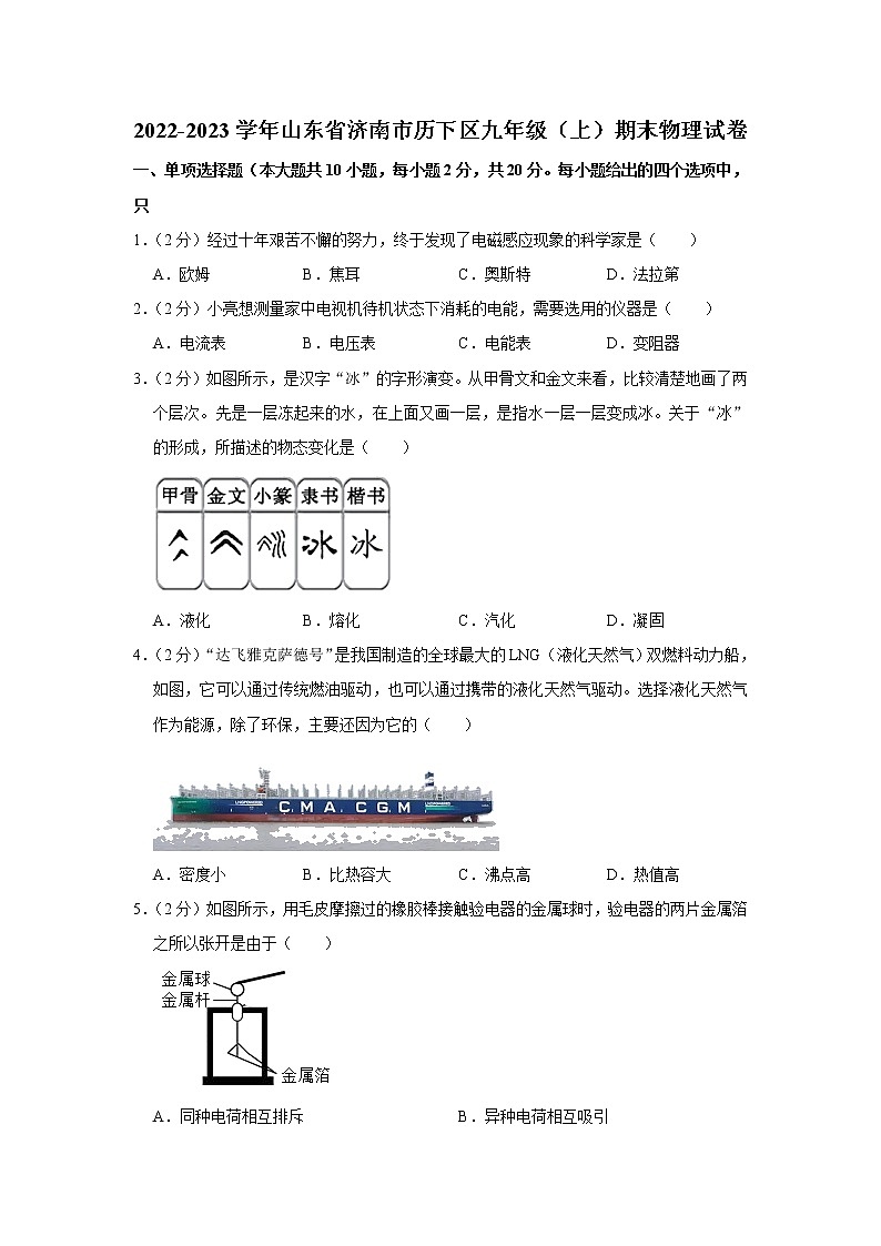 山东省济南市历下区2022-2023学年九年级上学期期末物理试题(含答案)01
