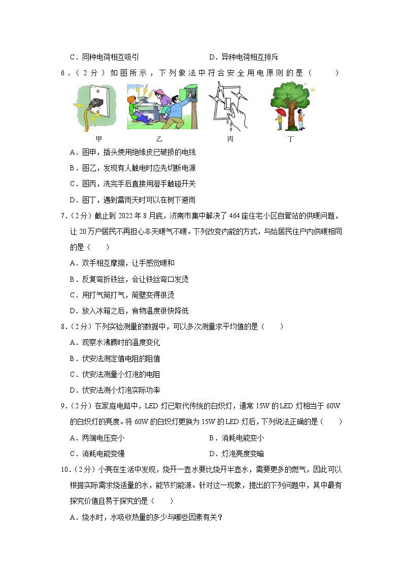 山东省济南市历下区2022-2023学年九年级上学期期末物理试题(含答案)02