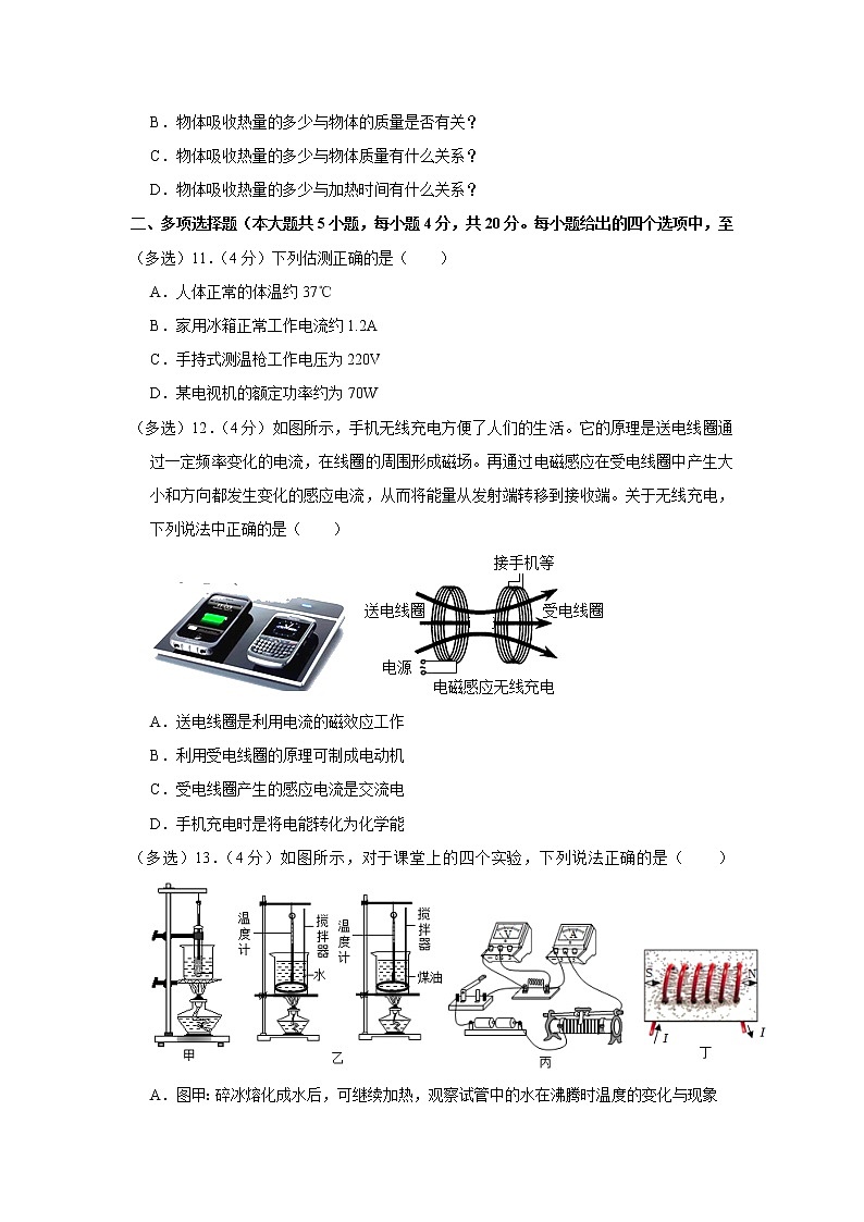 山东省济南市历下区2022-2023学年九年级上学期期末物理试题(含答案)03