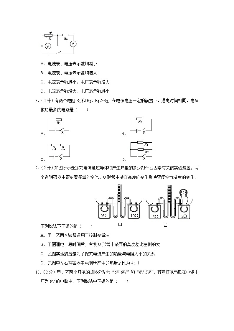 山东省济宁市汶上县南站中学2022-2023学年九年级上学期期末物理试题(含答案)03