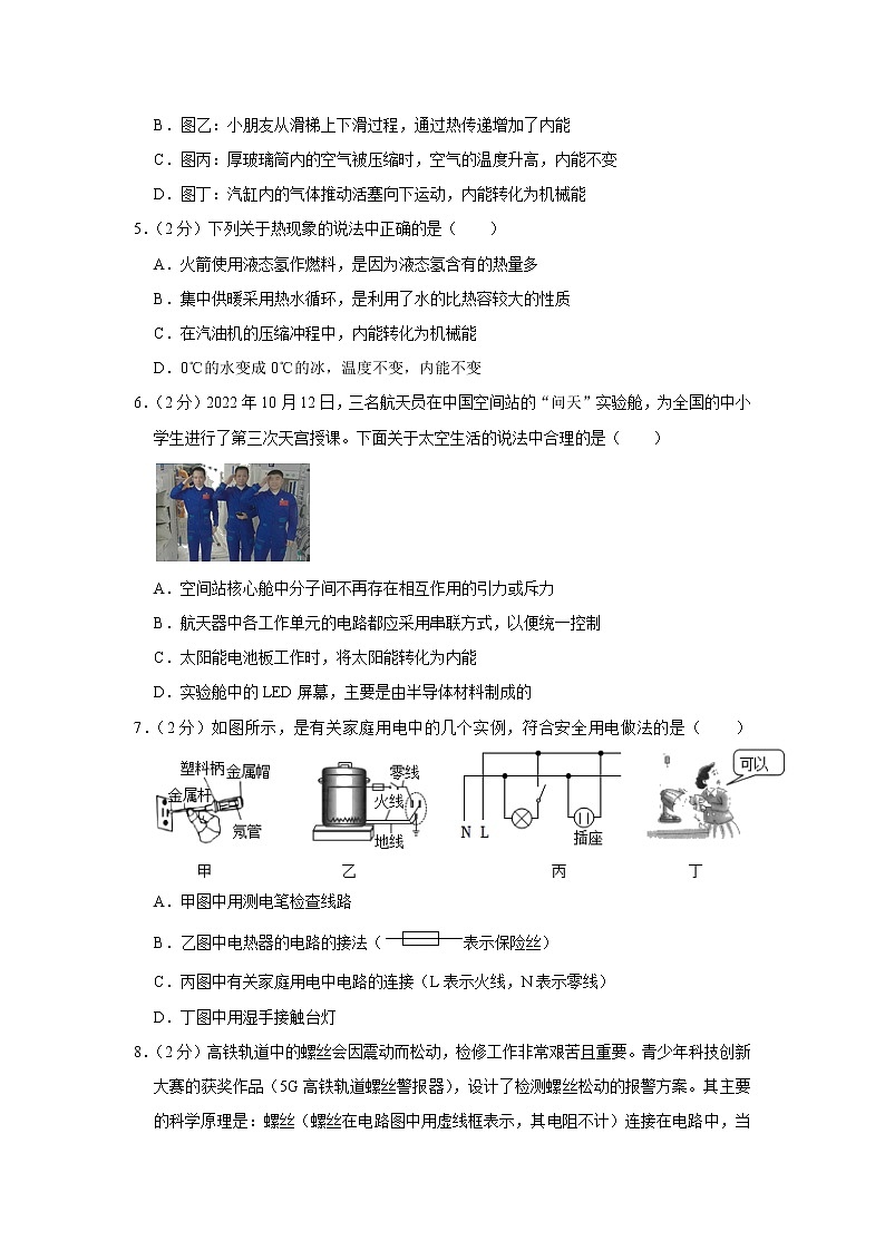 山东省临沂市郯城实验中学2022-2023学年九年级上学期期末物理试题(含答案)02