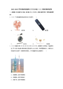 陕西省榆林十中2022-2023学年九年级上学期期末物理试题(含答案)