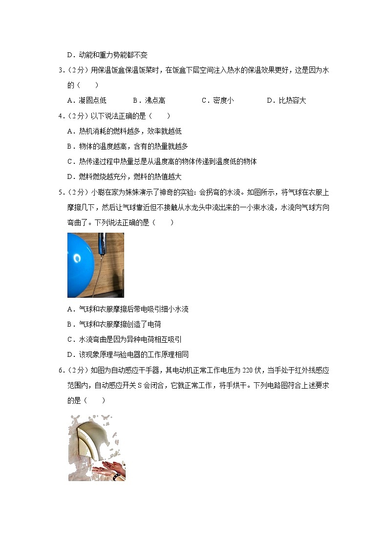 陕西省榆林十中2022-2023学年九年级上学期期末物理试题(含答案)第2页