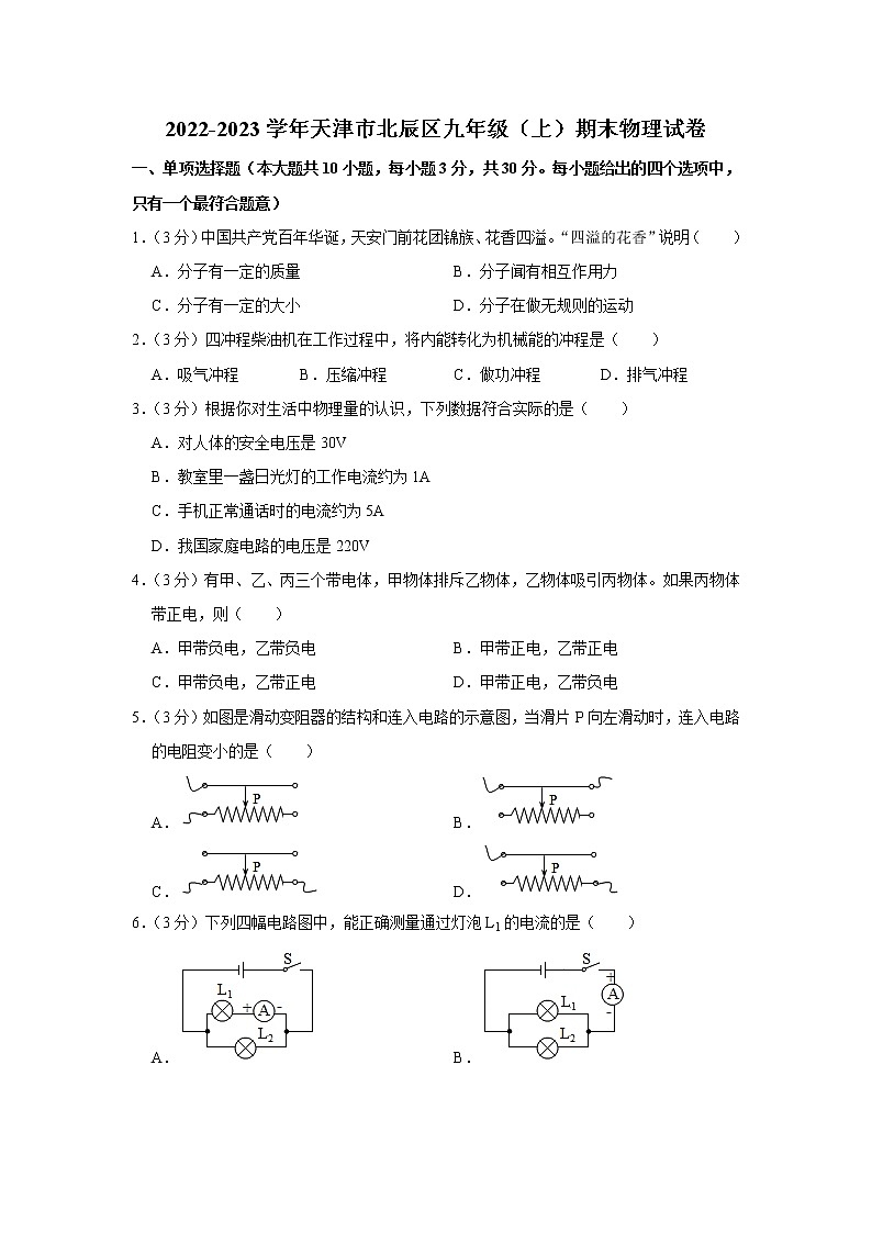 天津市北辰区2022-2023学年九年级上学期期末物理试题(含答案)01