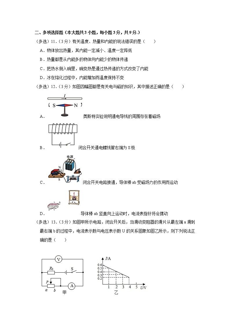 天津市北辰区2022-2023学年九年级上学期期末物理试题(含答案)03