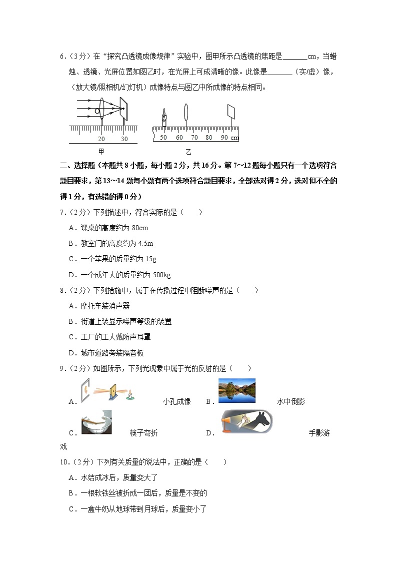 河南省南阳市二十一学校2022-2023学年八年级上学期期末物理试卷(含答案)第2页