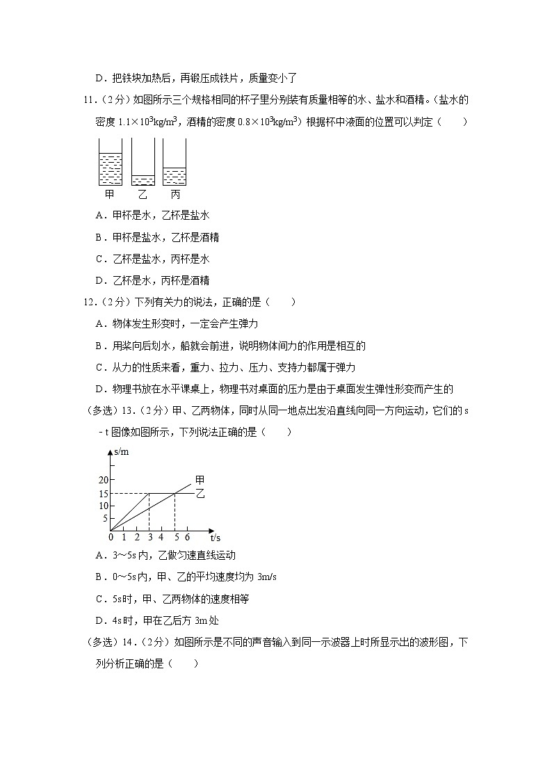 河南省南阳市二十一学校2022-2023学年八年级上学期期末物理试卷(含答案)第3页