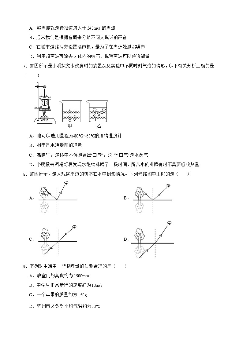 期末物理综合试题训练  2022-2023学年北师大版物理八年级上册 (含答案)第2页