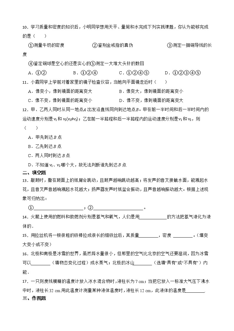 期末物理综合试题训练  2022-2023学年北师大版物理八年级上册 (含答案)第3页