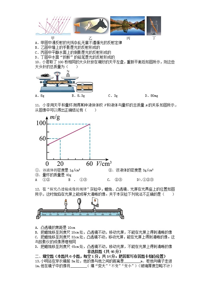 山东省东明县马头镇初级中学2022－2023学年八年级物理上学期完了期末质量检测(含答案)第3页