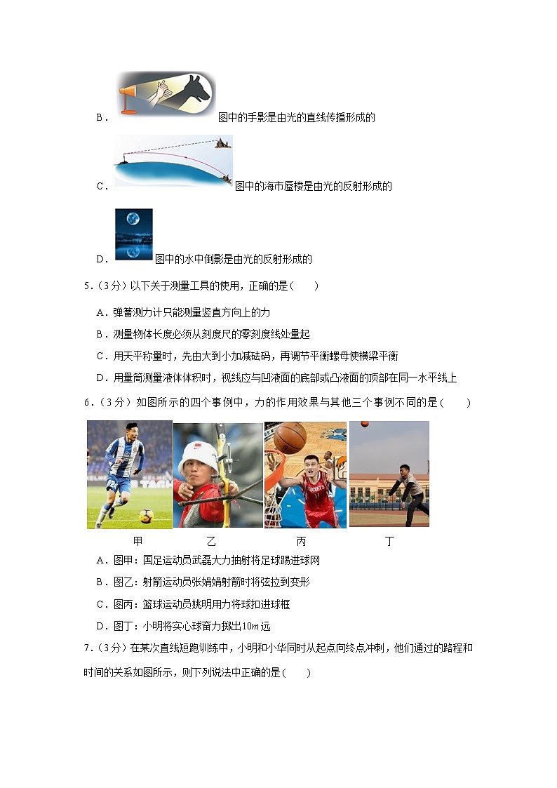 重庆市渝北区松树桥中学2022-2023学年八年级上学期期末物理试卷(含答案)第2页