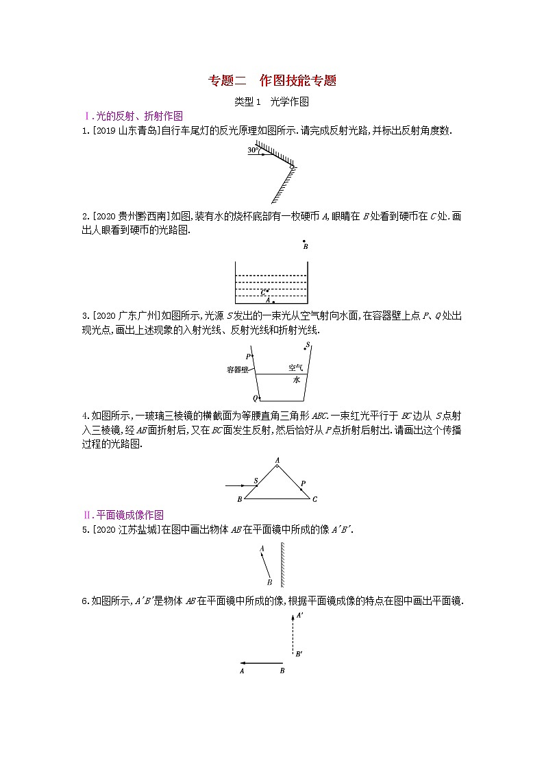 安徽2023省中考物理专题二作图技能专题第1页