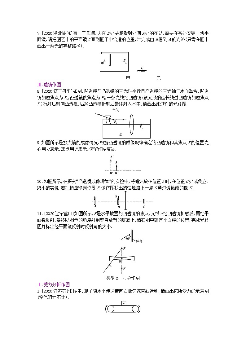 安徽2023省中考物理专题二作图技能专题第2页