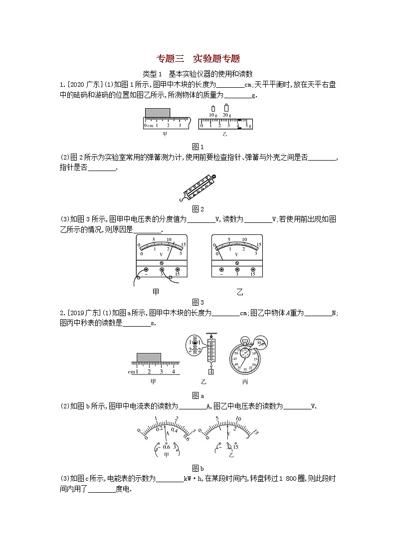 安徽2023省中考物理专题三实验题专题第1页