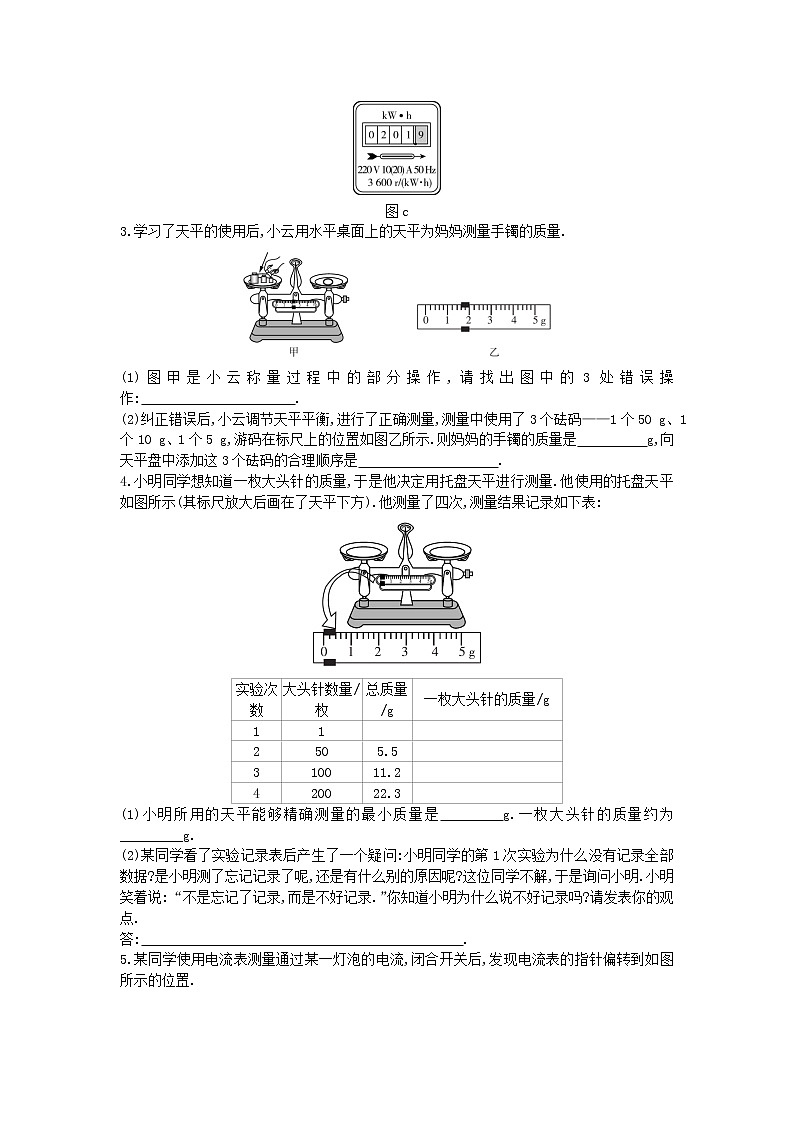 安徽2023省中考物理专题三实验题专题第2页