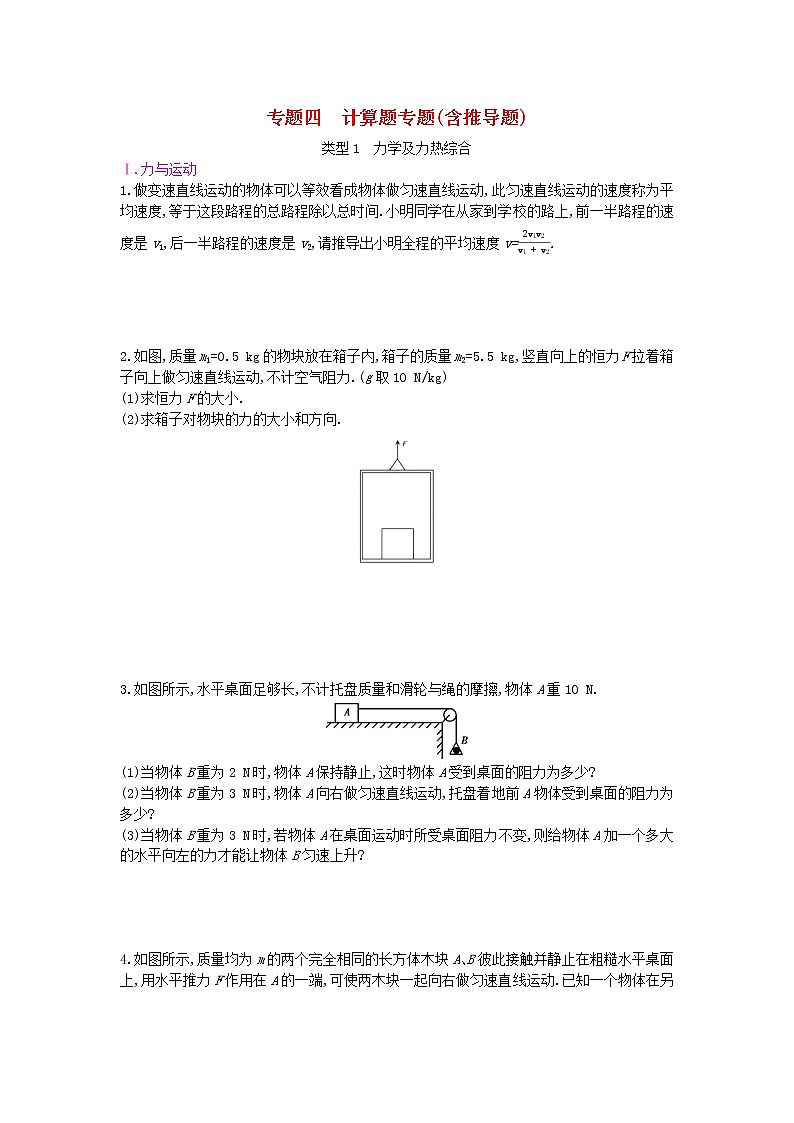 安徽2023省中考物理专题四计算题专题含推导题第1页