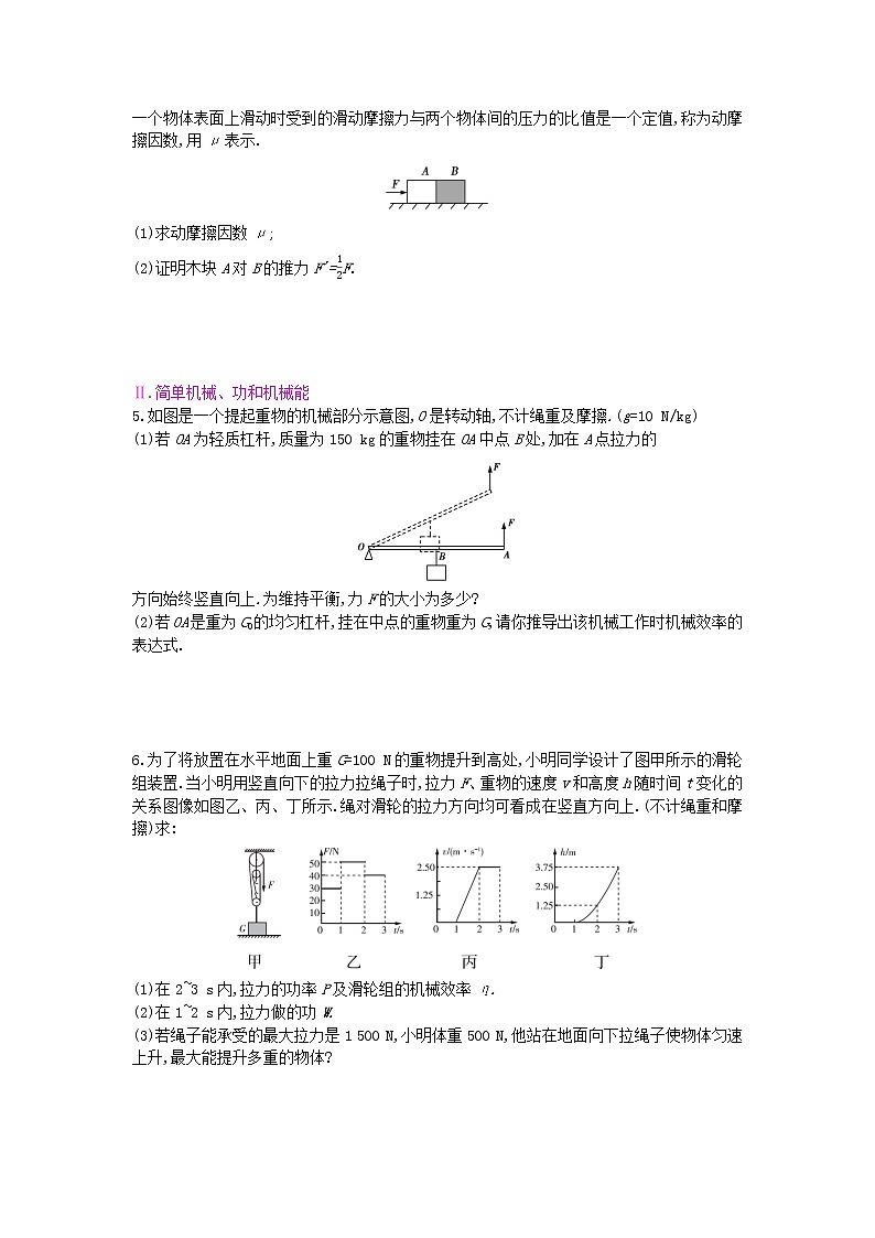 安徽2023省中考物理专题四计算题专题含推导题第2页