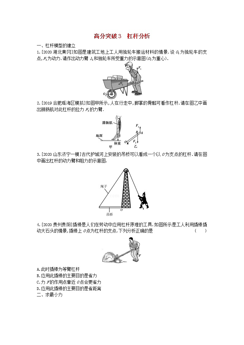 安徽2023省中考物理高分突破3杠杆分析第1页