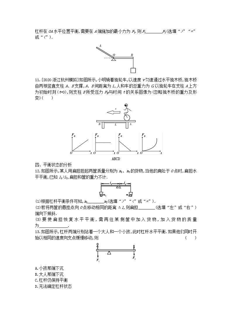 安徽2023省中考物理高分突破3杠杆分析第3页