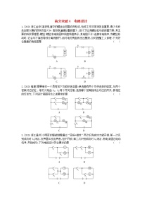 安徽2023省中考物理高分突破4电路设计