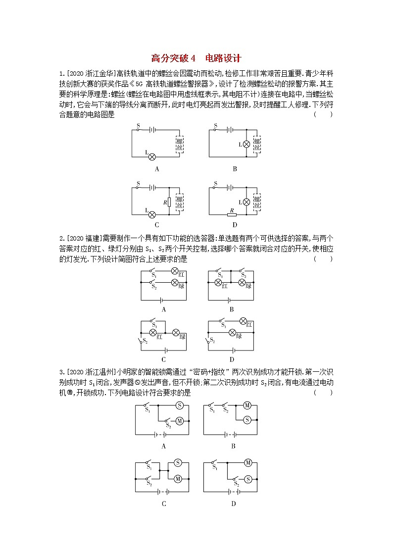 安徽2023省中考物理高分突破4电路设计第1页