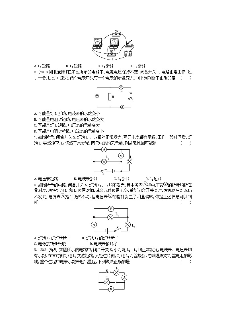 安徽2023省中考物理高分突破6电路故障分析第2页