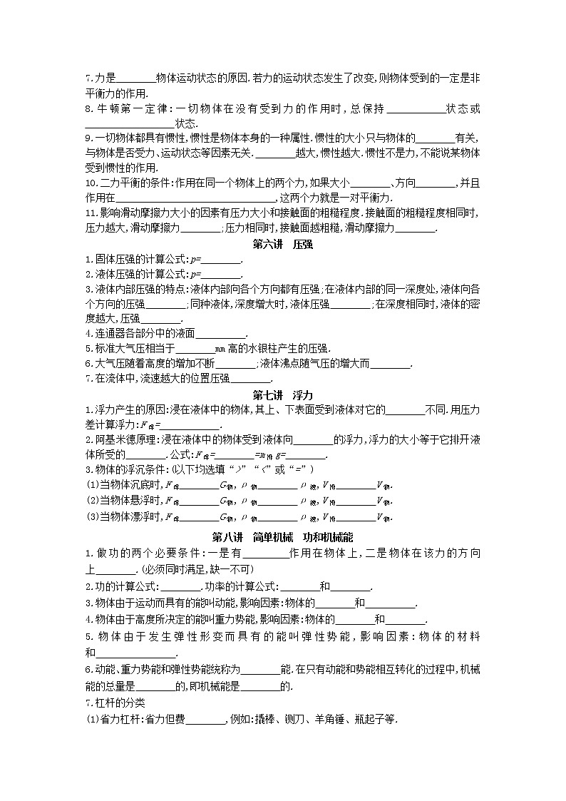 安徽2023省中考物理抢分帮 试卷03