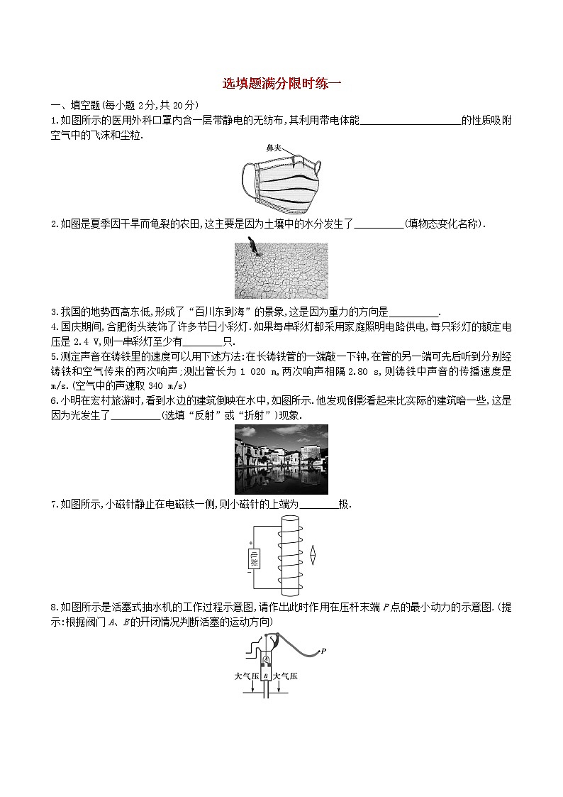 安徽2023省中考物理选填题满分限时练第1页