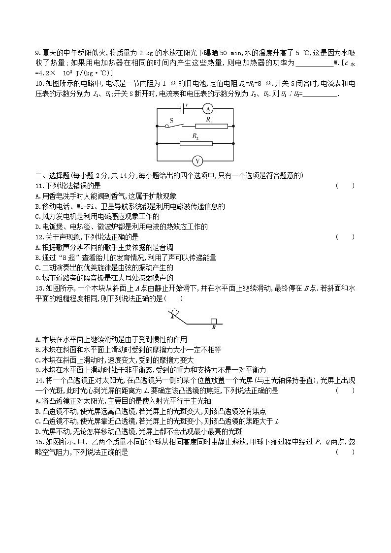 安徽2023省中考物理选填题满分限时练第2页