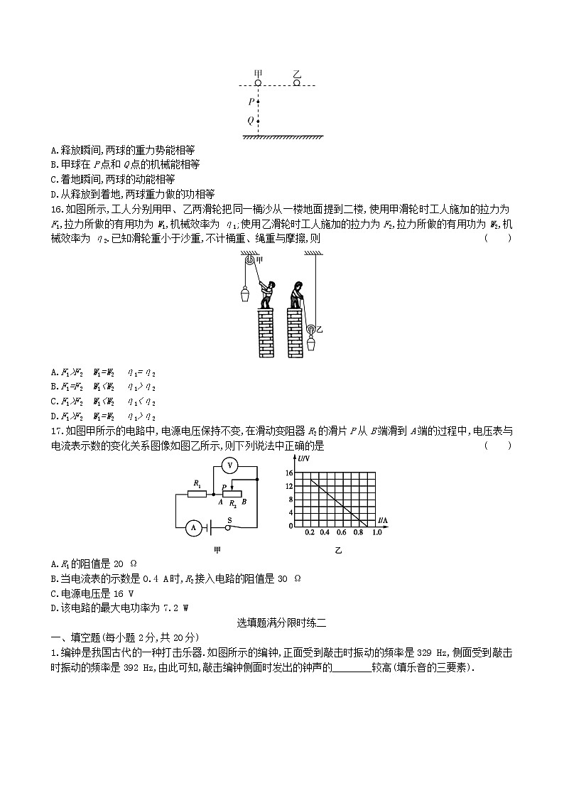 安徽2023省中考物理选填题满分限时练第3页