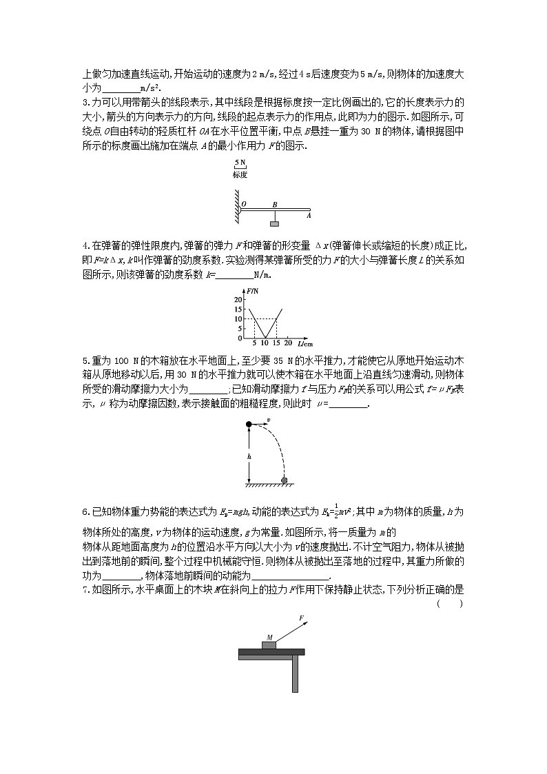 安徽2023省中考物理专题五初高中知识衔接题专题第2页
